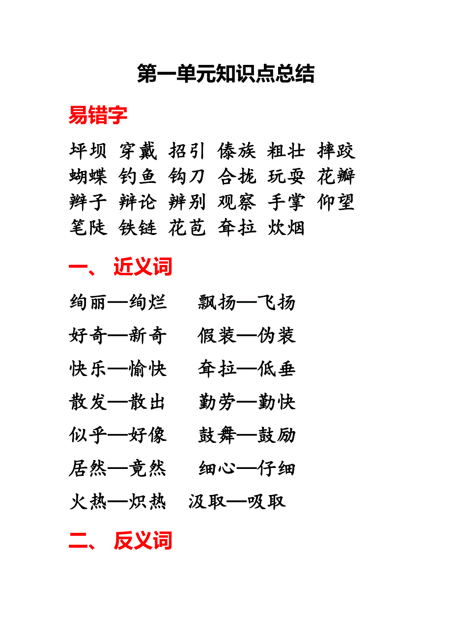 人教版三年级语文上册第一单元知识点总结.doc_第1页