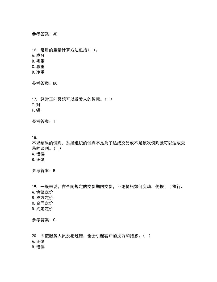 重庆大学22春《商务沟通》综合作业二答案参考69_第4页