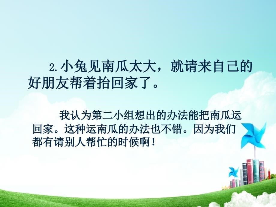 小学语文一年级-六单元-小兔运南瓜公开课教案教学设计课件公开课教案教学设计课件_第5页