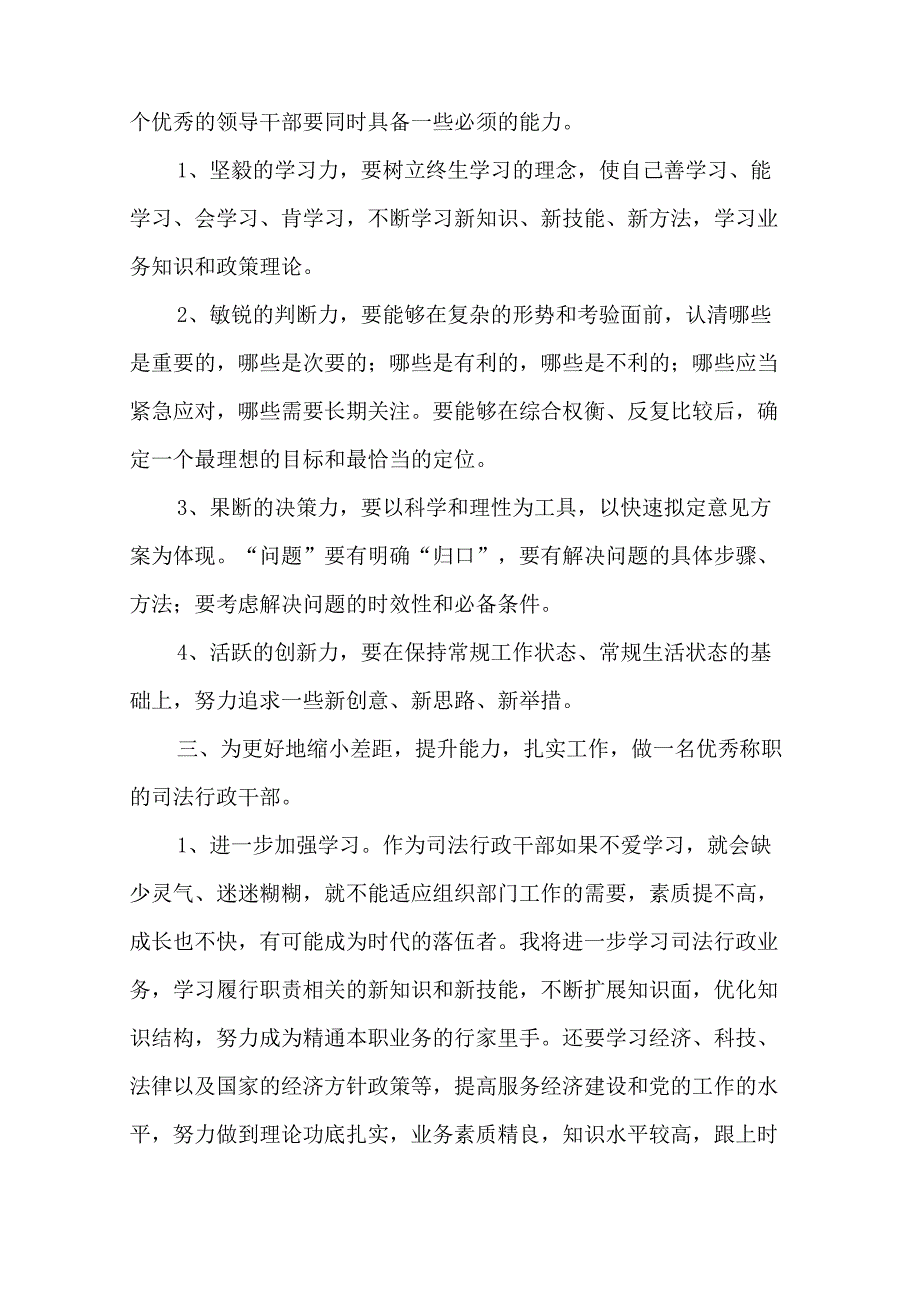 司法培训心得体会范文_第4页