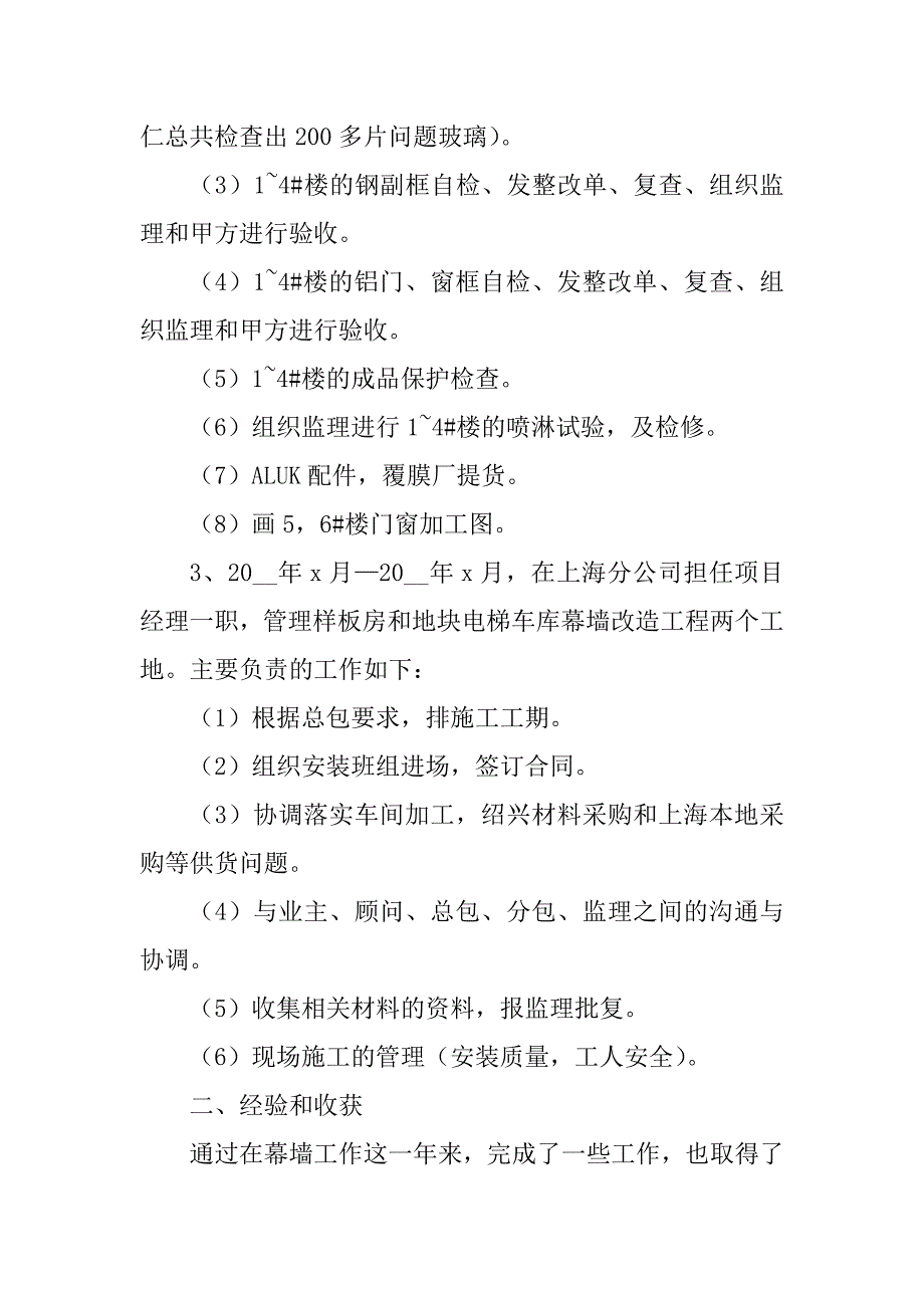 2023年企业年终总结报告文书_第3页