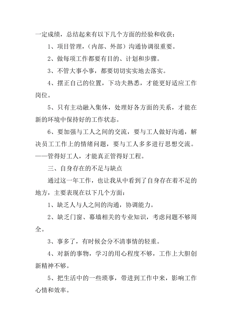 2023年企业年终总结报告文书_第4页