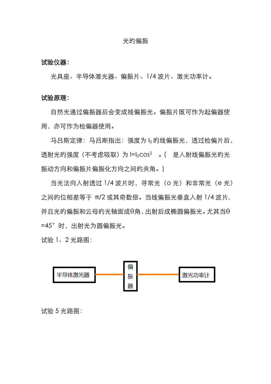 2023年光的偏振实验报告_第1页
