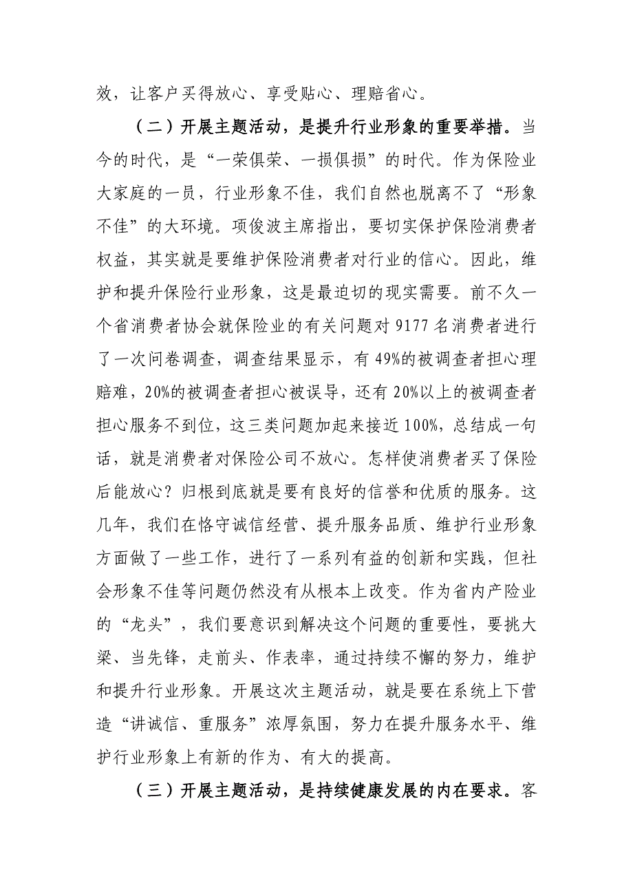 在“诚信至上真情服务”主题活动动员大会上的讲话_第3页