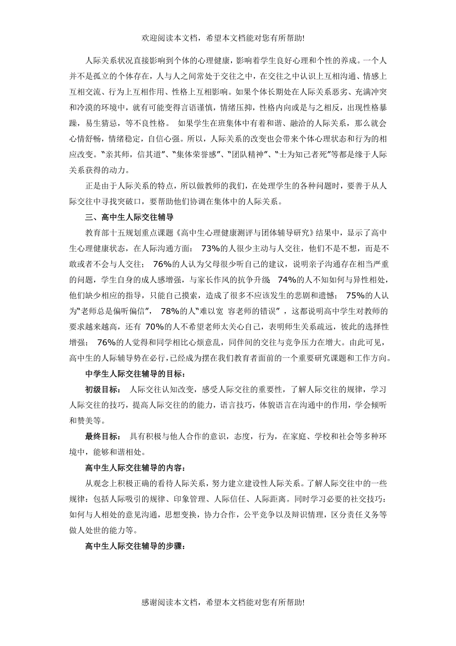 03高中生心理发展与学习策略研究(三)：高中生人际交往辅导专题_第3页