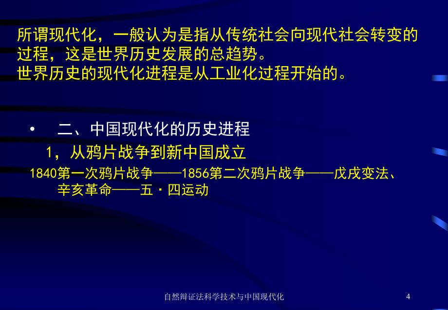 自然辩证法科学技术与中国现代化课件_第4页