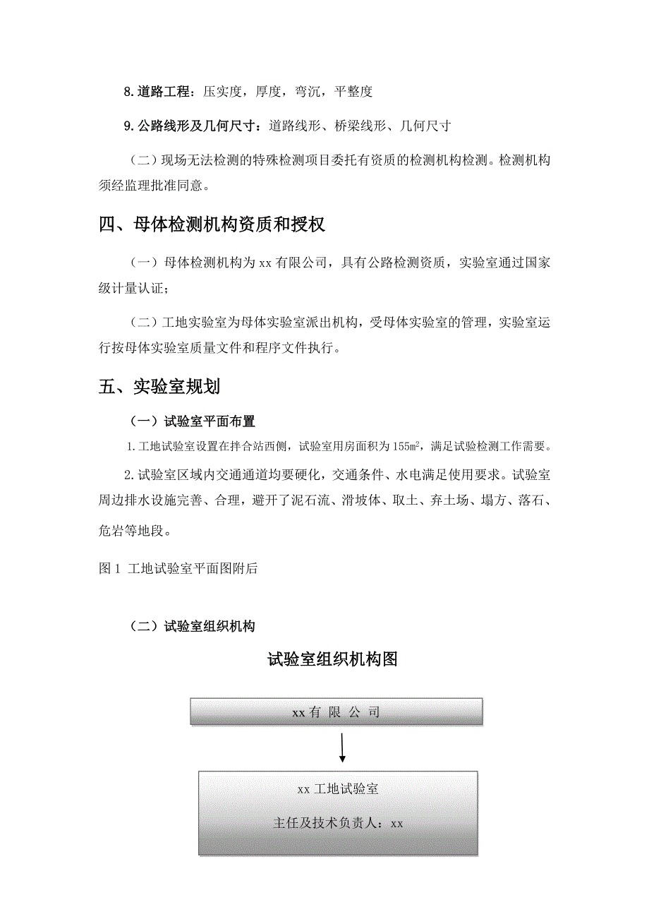 试验室建设规划.docx_第3页