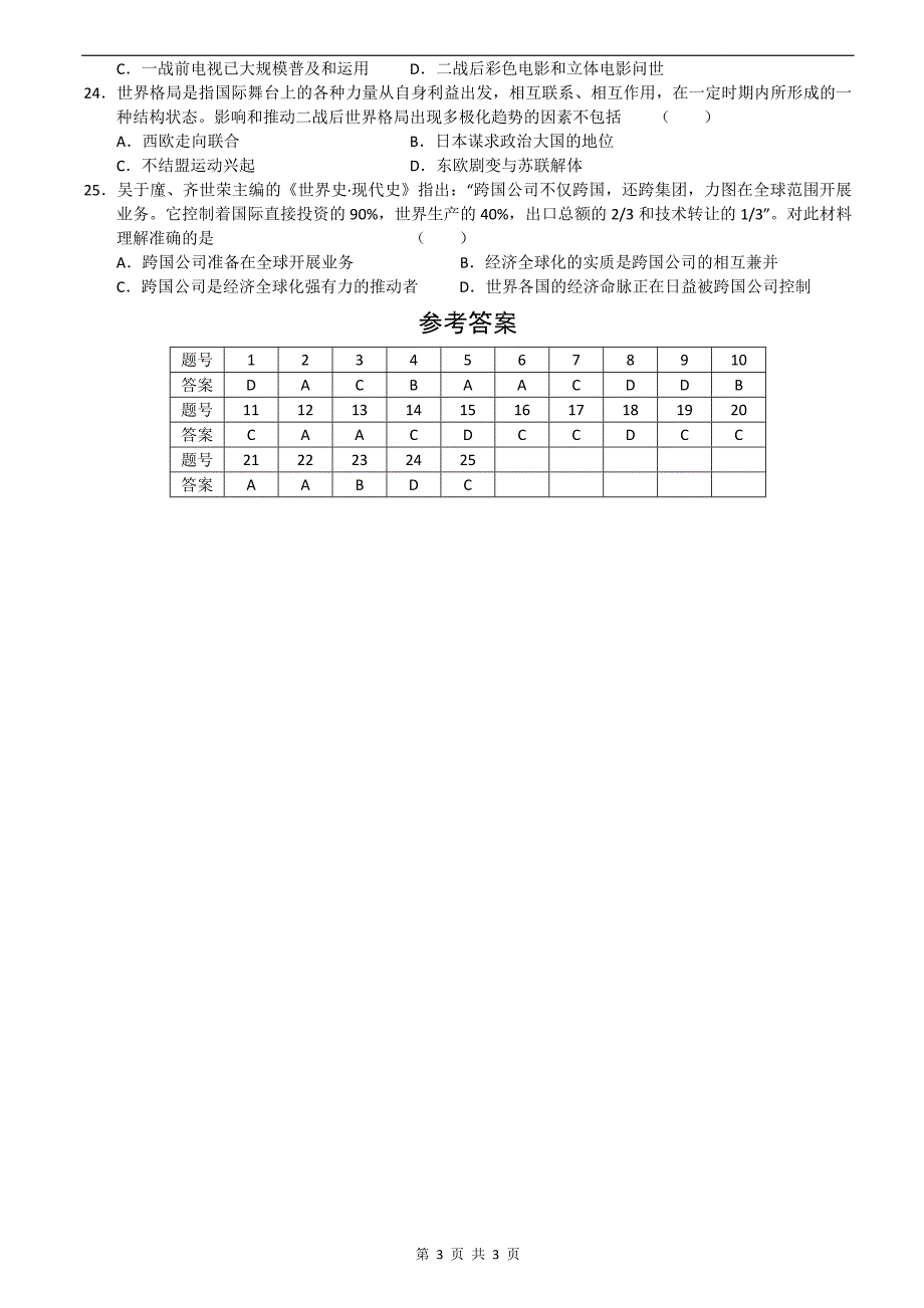 【历史】全国通用2011年4月份百题精练试题(1).doc_第3页