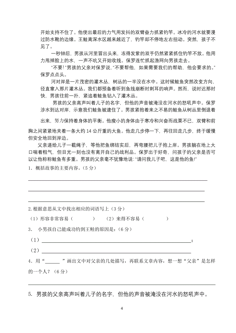 苏教版小学语文六年级上册期末检测[精选文档]_第4页