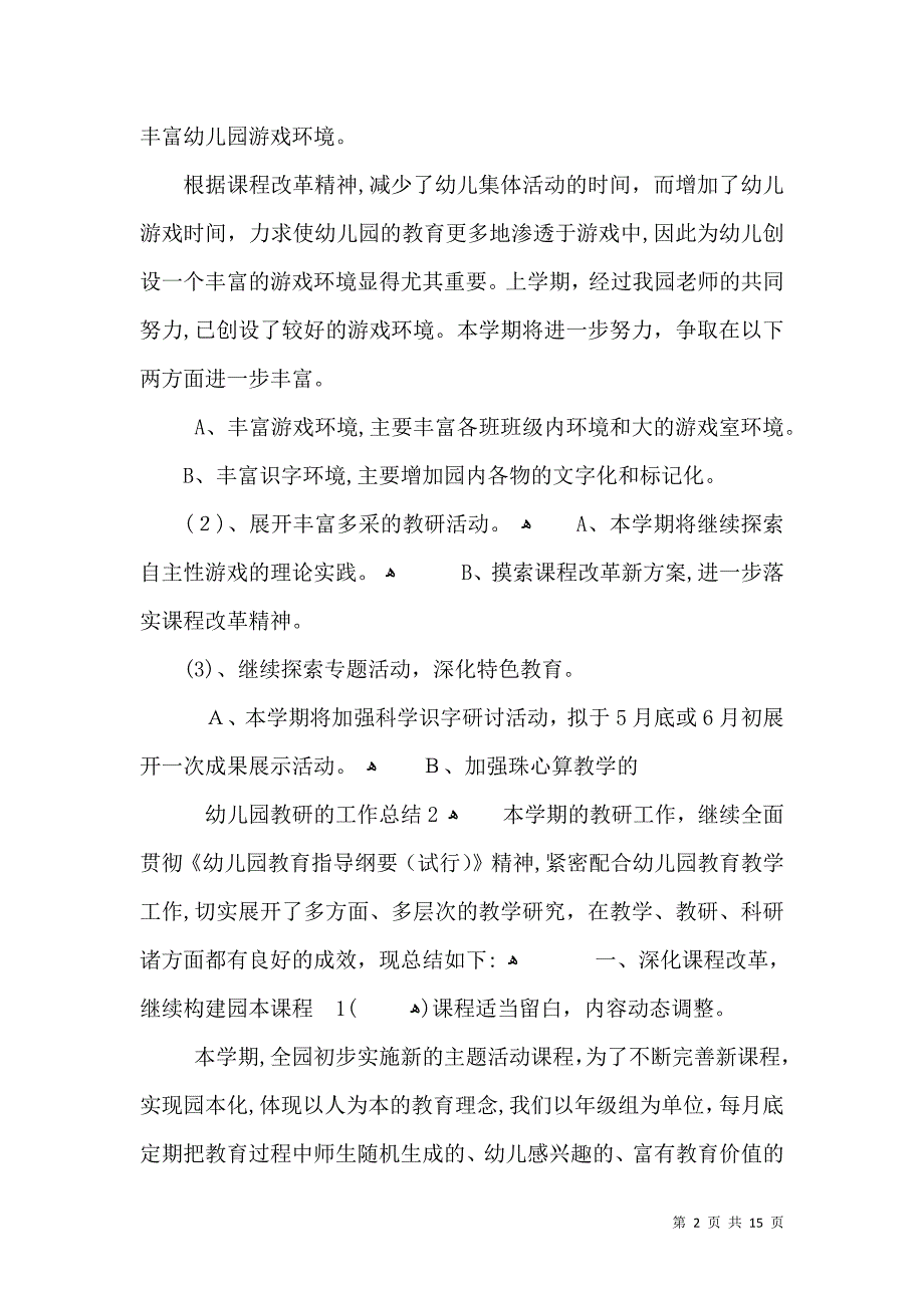 幼儿园教研的工作总结_第2页