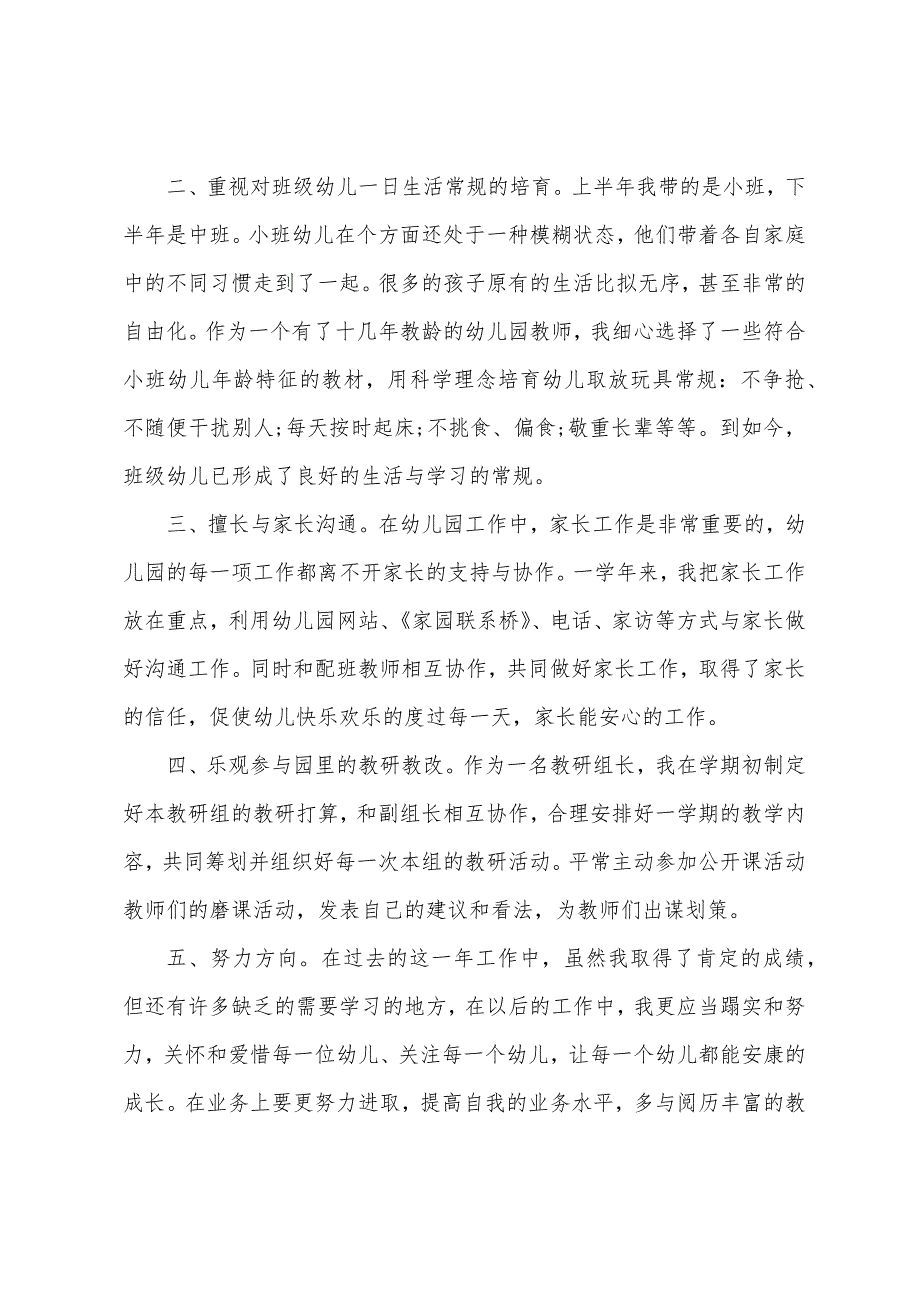 幼儿园小班教师考核表述职报告.docx_第2页