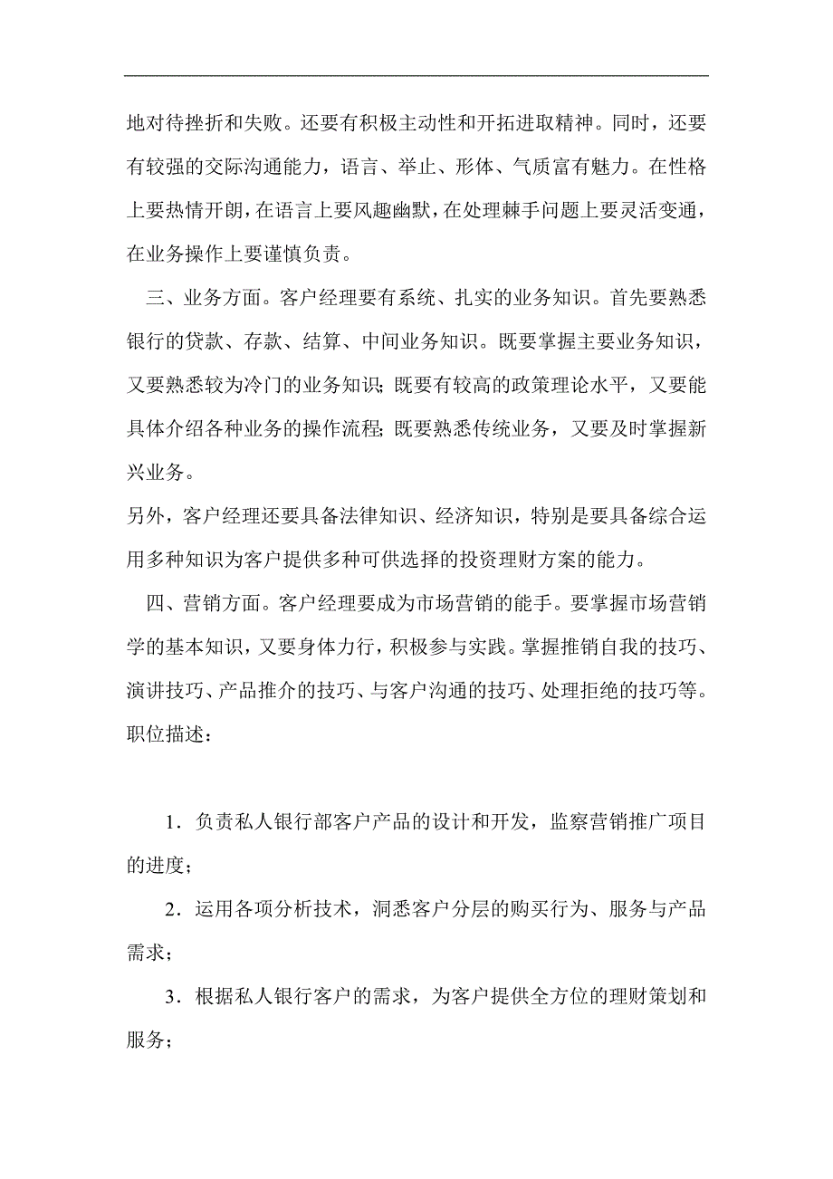 银行客户经理个人工作总结1_第4页