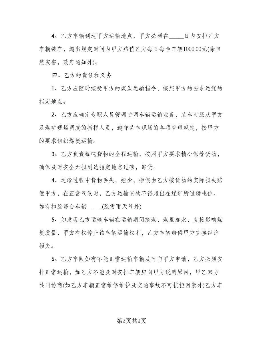 2023年煤炭运输合同简单范本_第2页