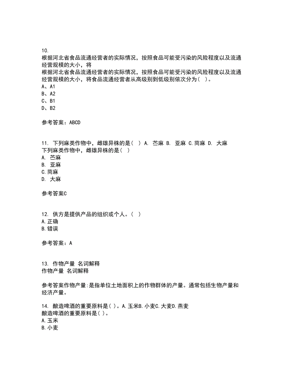 四川农业大学21秋《食品标准与法规》在线作业一答案参考17_第4页