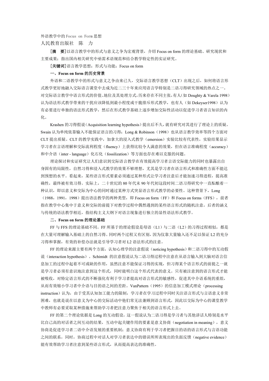 外语教学中的FocusonForm思想_第1页