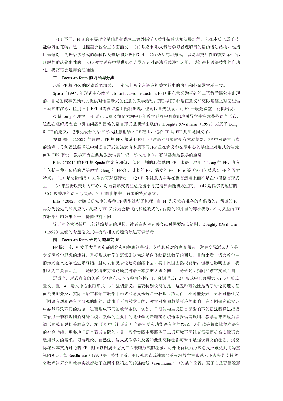 外语教学中的FocusonForm思想_第2页