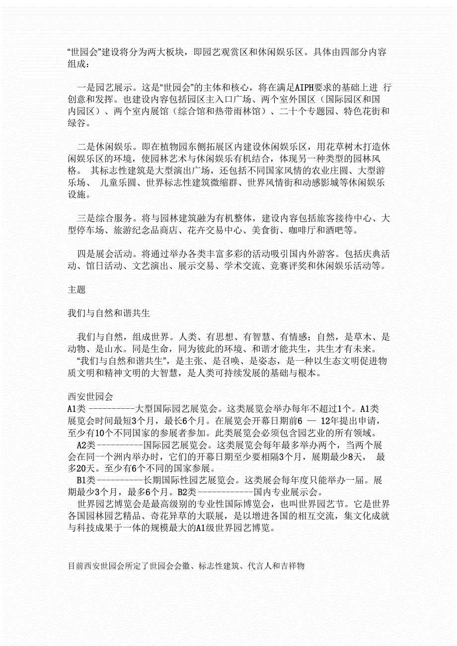 西安世园会简介_第1页