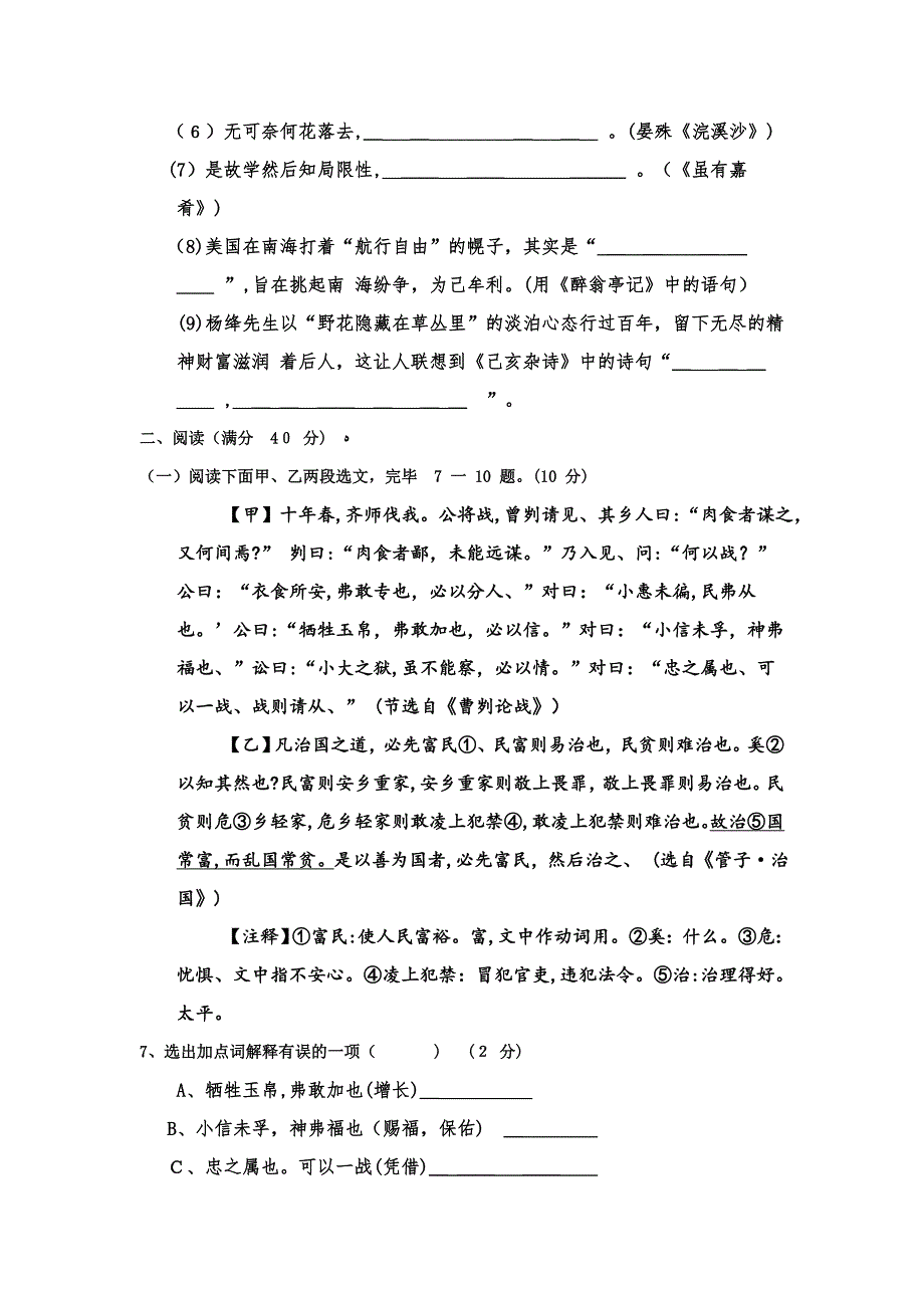 新2016年(07)阜新市中考语文试卷7页_第3页