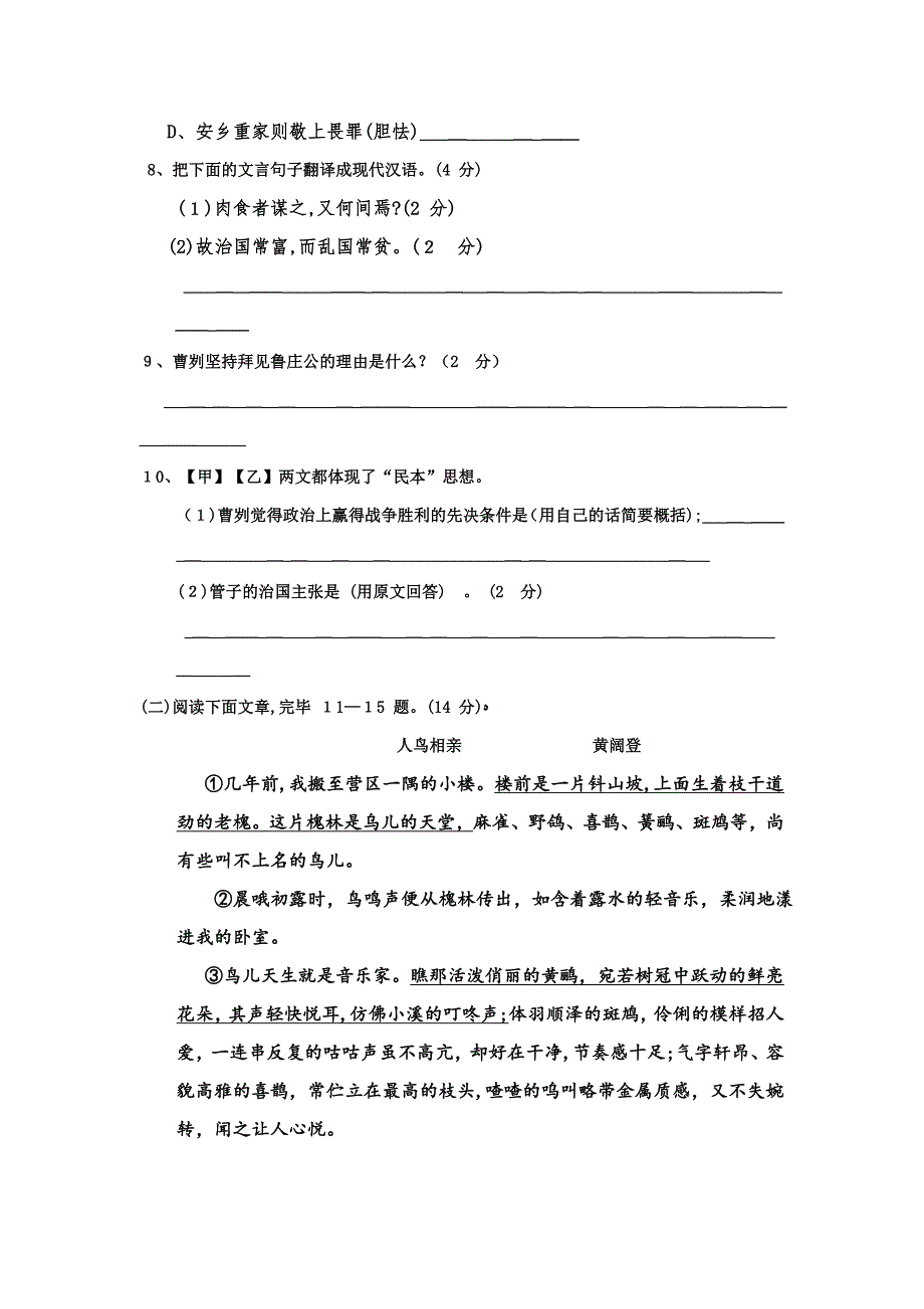 新2016年(07)阜新市中考语文试卷7页_第4页