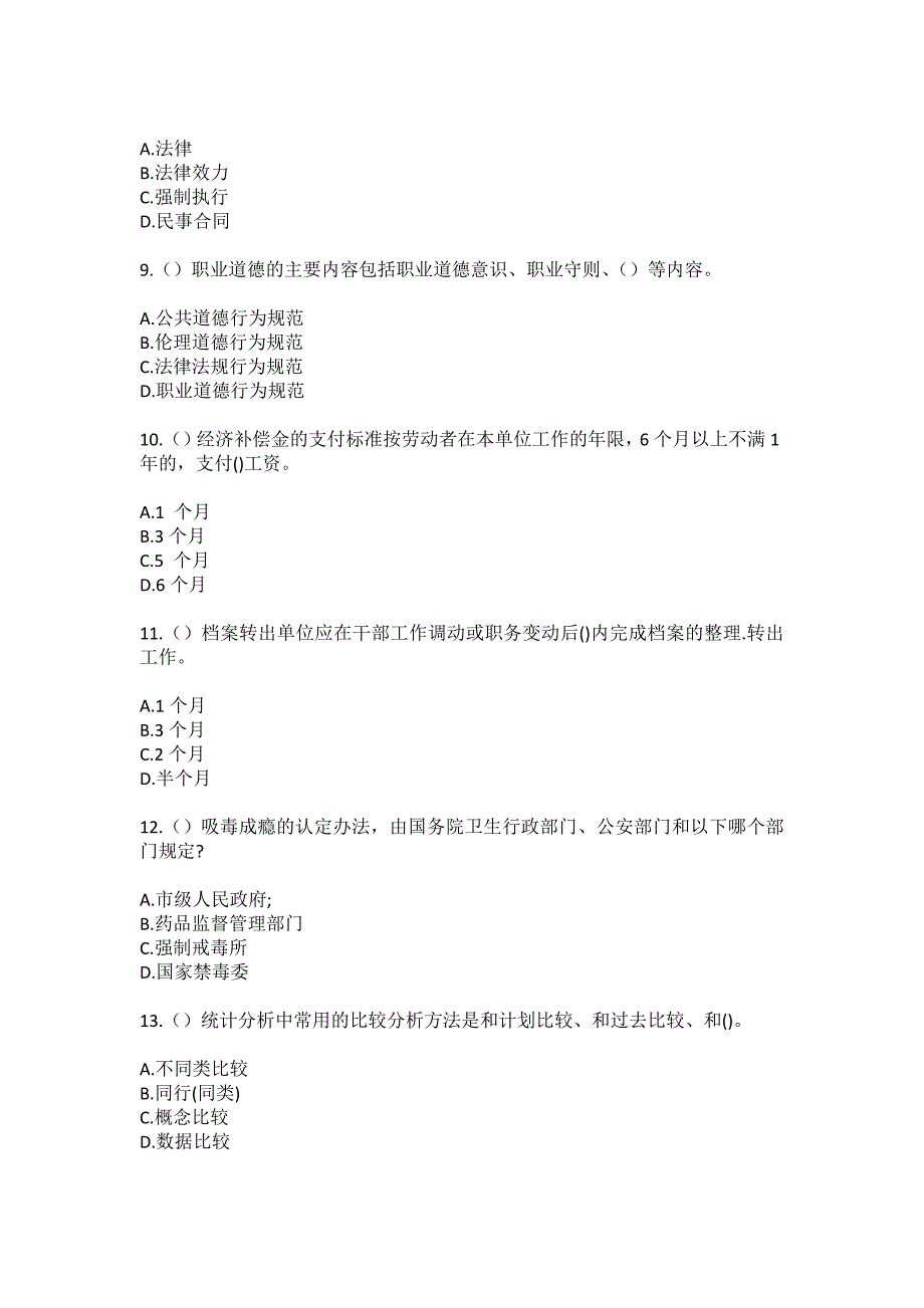 2023年四川省成都市蒲江县鹤山街道金沟村社区工作人员（综合考点共100题）模拟测试练习题含答案_第3页