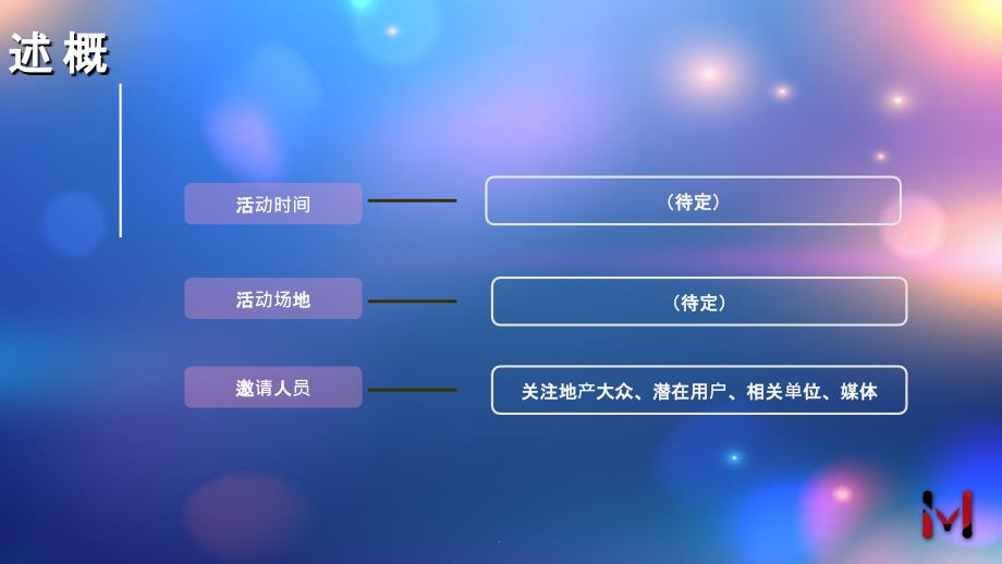 商业地产开盘策划_第2页