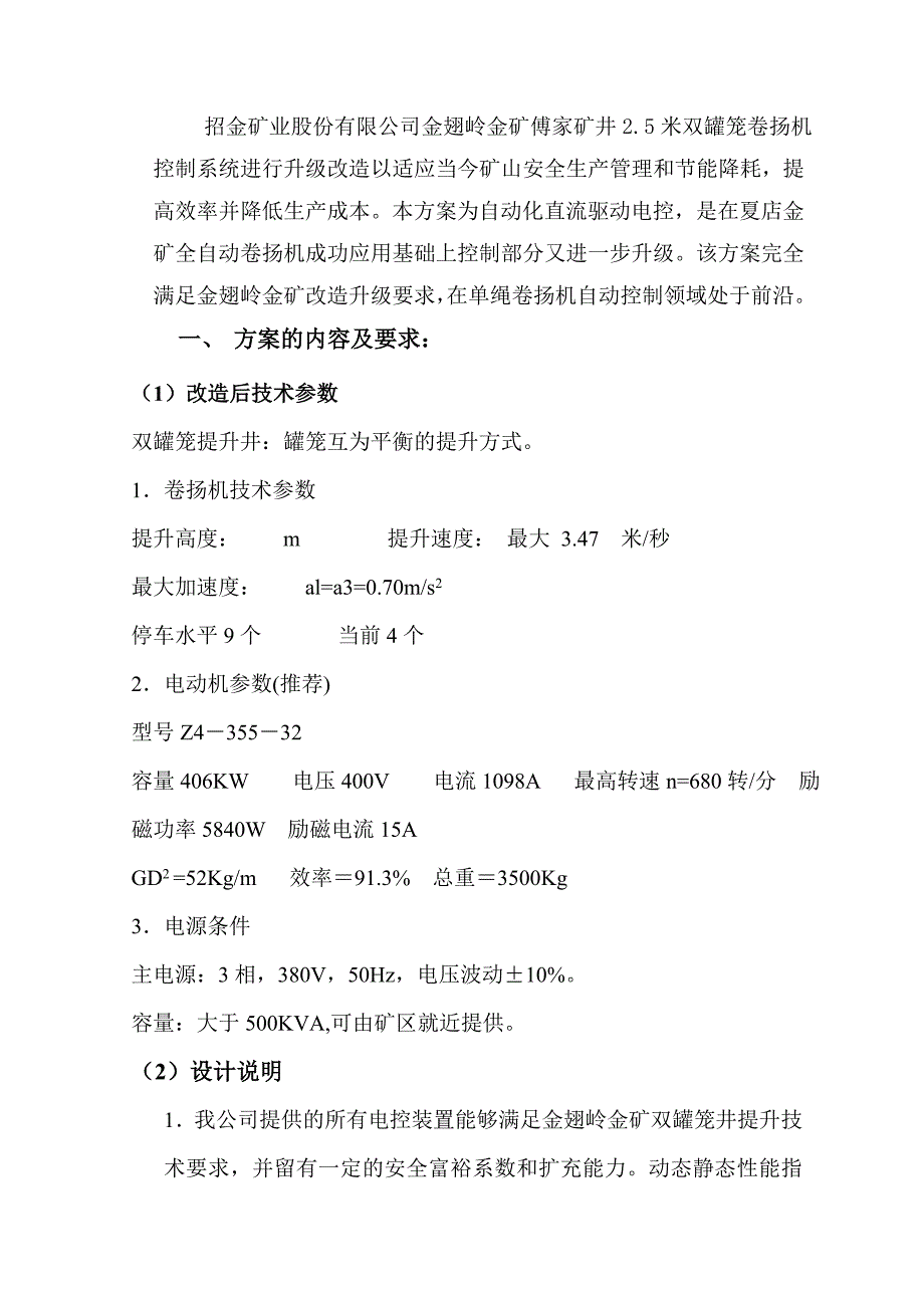 金翅岭金矿2.5米卷杨机自动控制改造方案_第2页