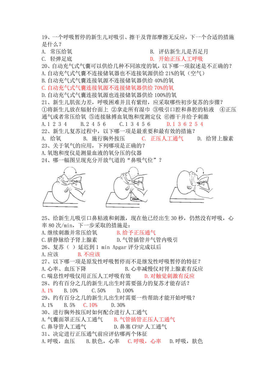 新生儿窒息复苏试题(精选)及答案(直接使用)_第3页