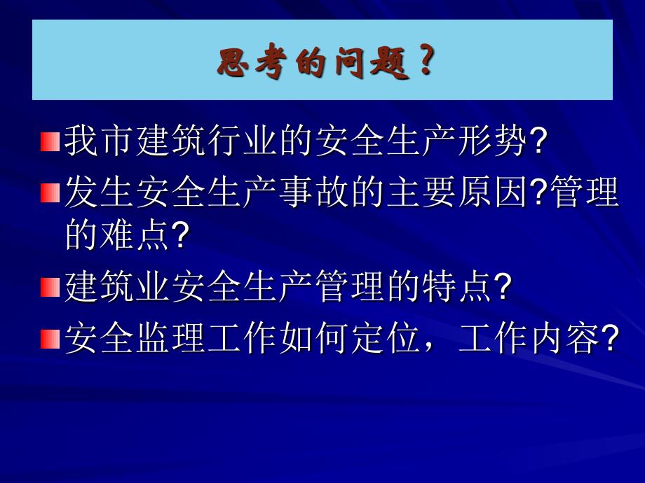 工程项目安全监理(0603).ppt_第2页