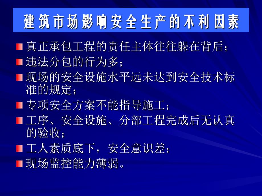 工程项目安全监理(0603).ppt_第3页