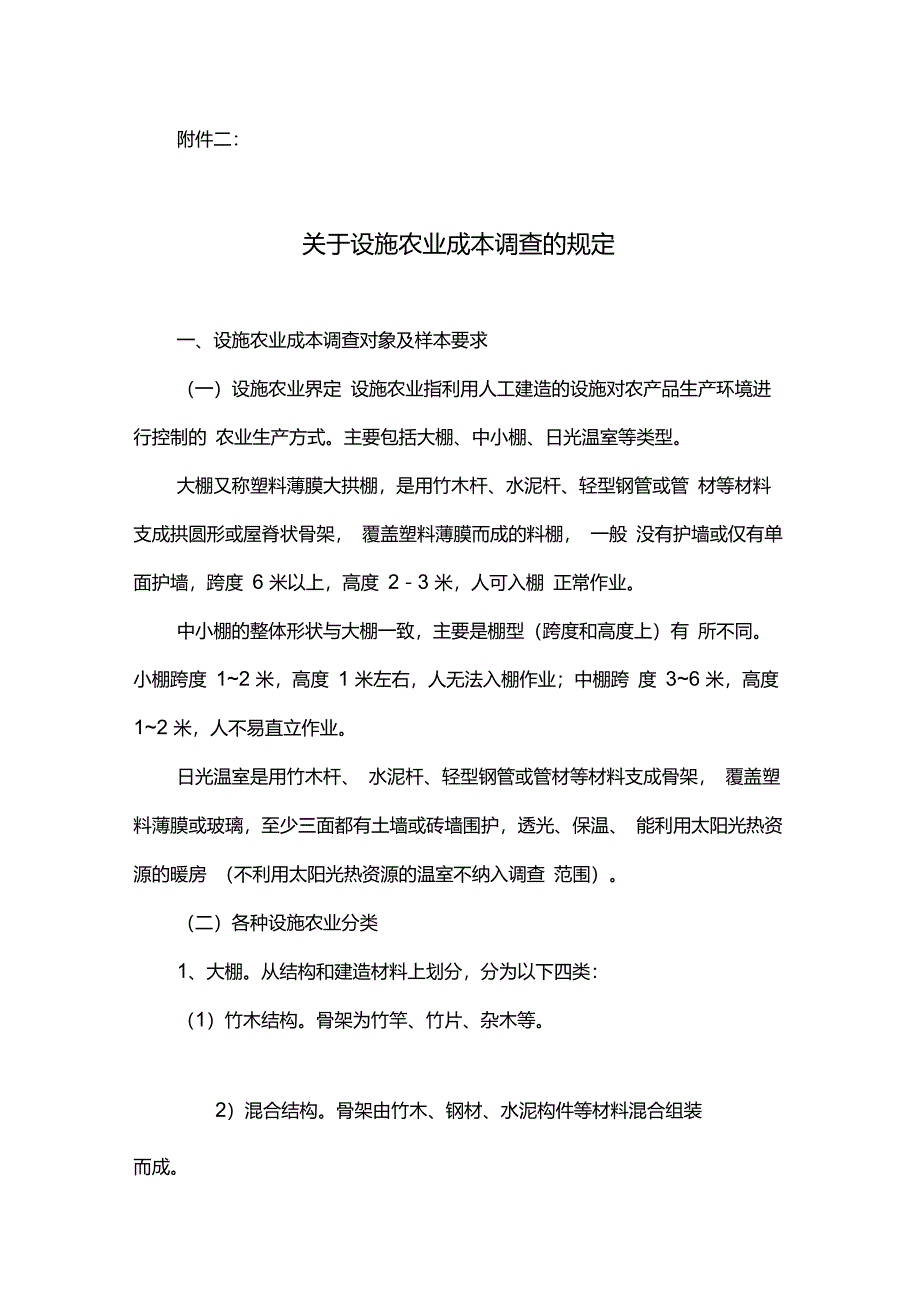 温室大棚折旧年限_第1页