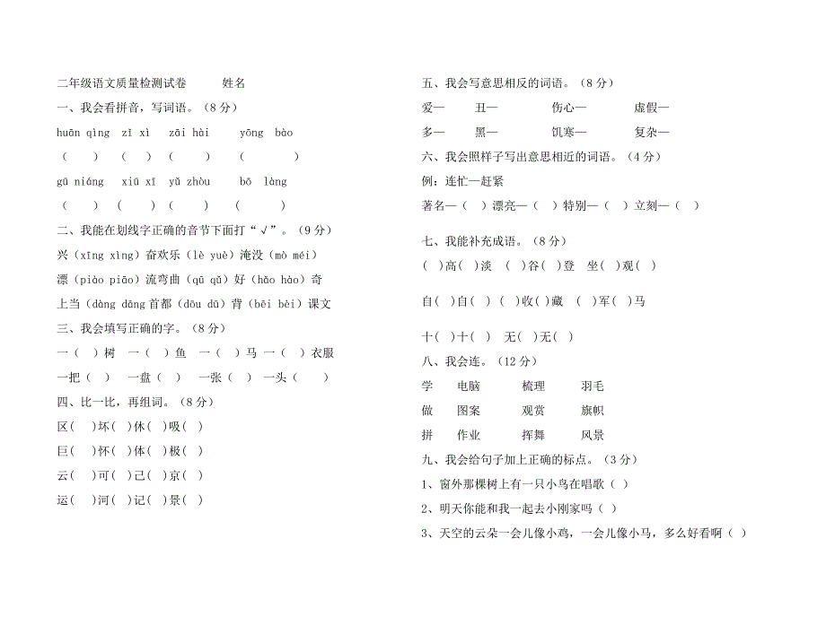 二年级上册复习试卷_第3页