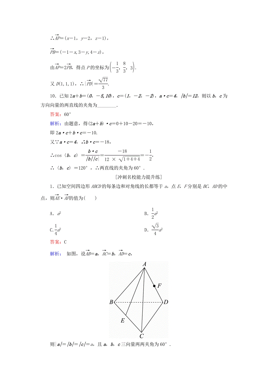 （课标通用）高考数学一轮复习 课时跟踪检测44 理-人教版高三全册数学试题_第3页