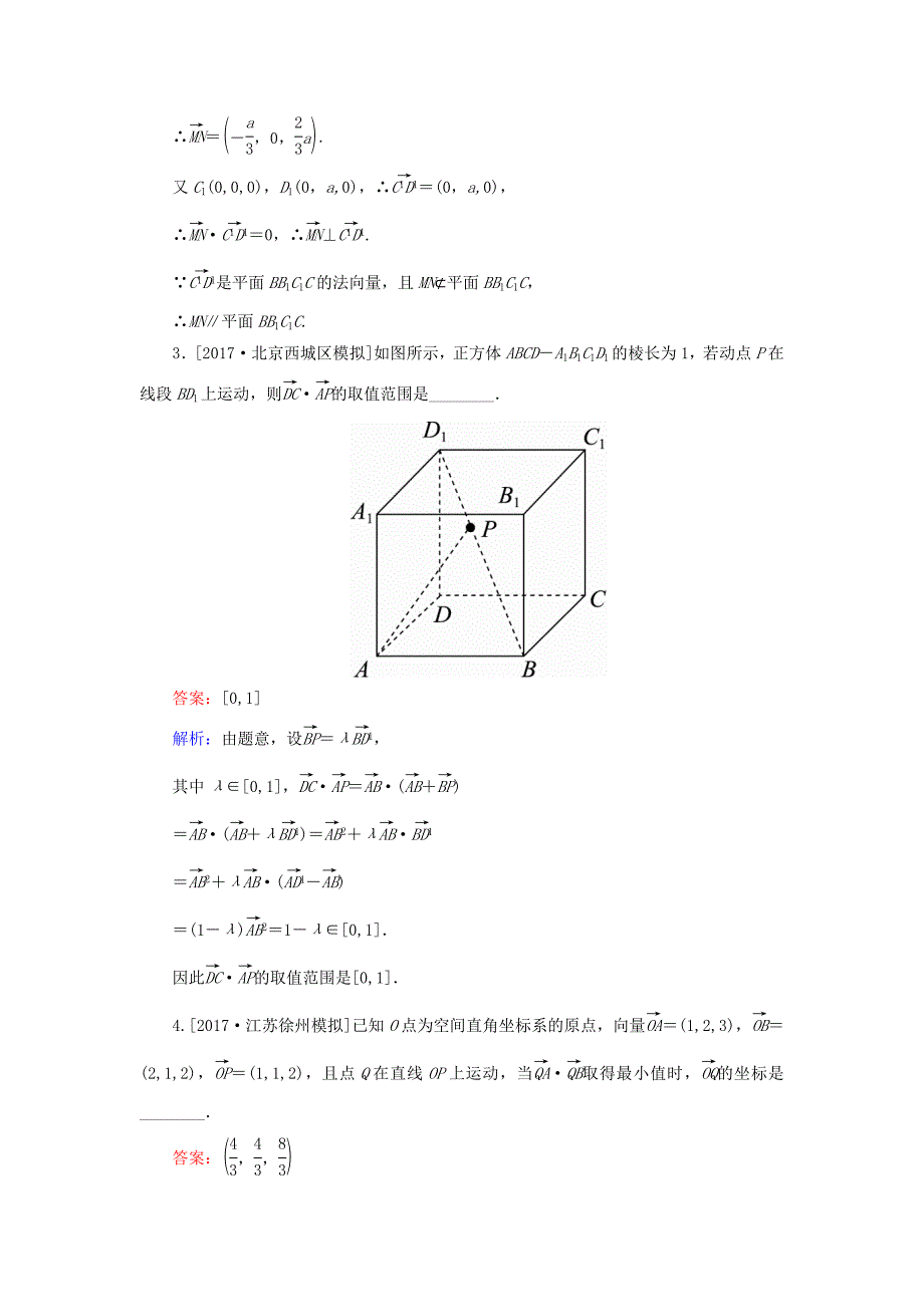 （课标通用）高考数学一轮复习 课时跟踪检测44 理-人教版高三全册数学试题_第5页