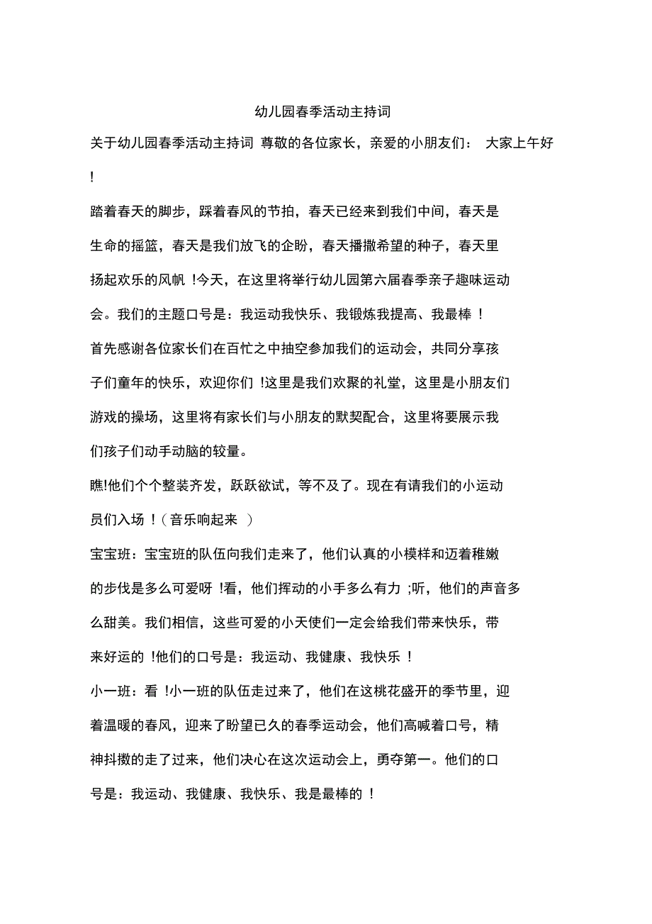 幼儿园春季活动主持词_第1页