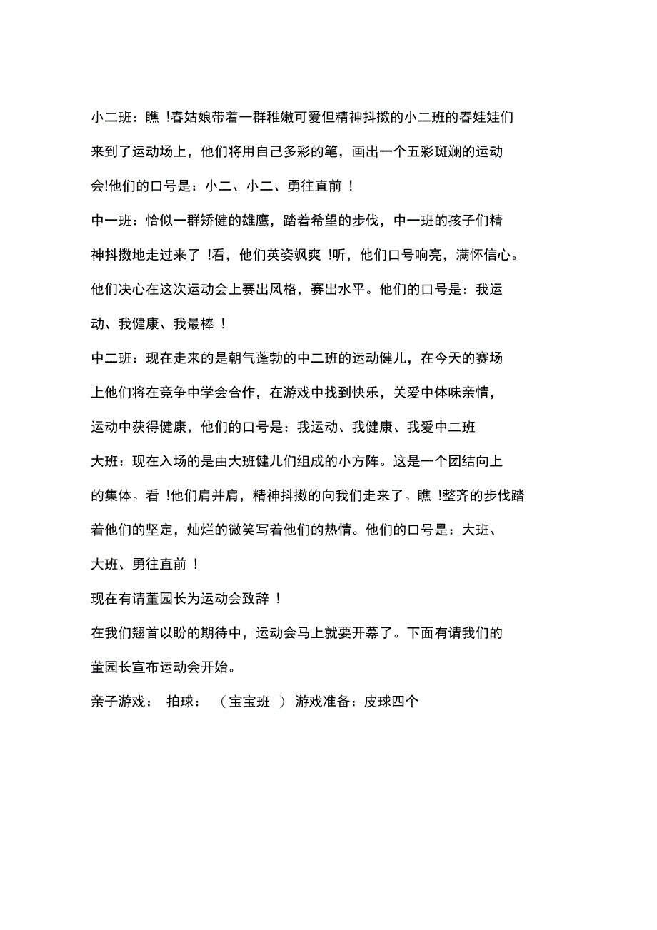 幼儿园春季活动主持词_第2页