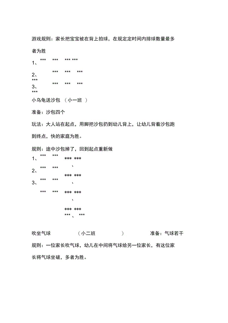 幼儿园春季活动主持词_第3页