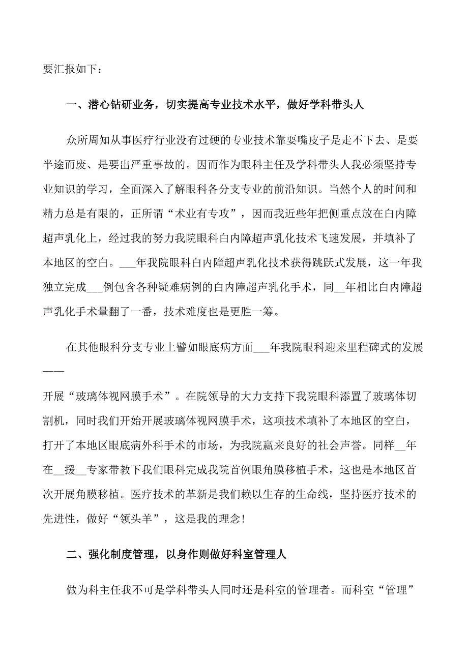 医生实习自我鉴定报告书_第3页