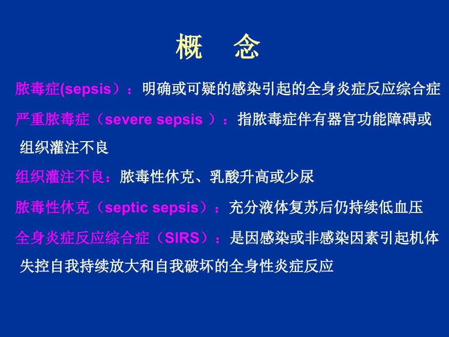 医学课件中国严重脓毒症脓毒性休克营养治疗指南_第1页