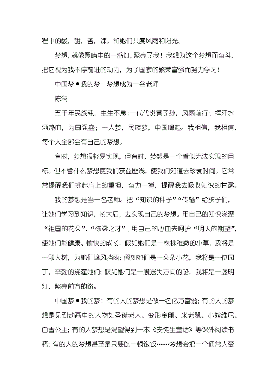 中国梦我的梦（梦想成为一名老师）_第2页