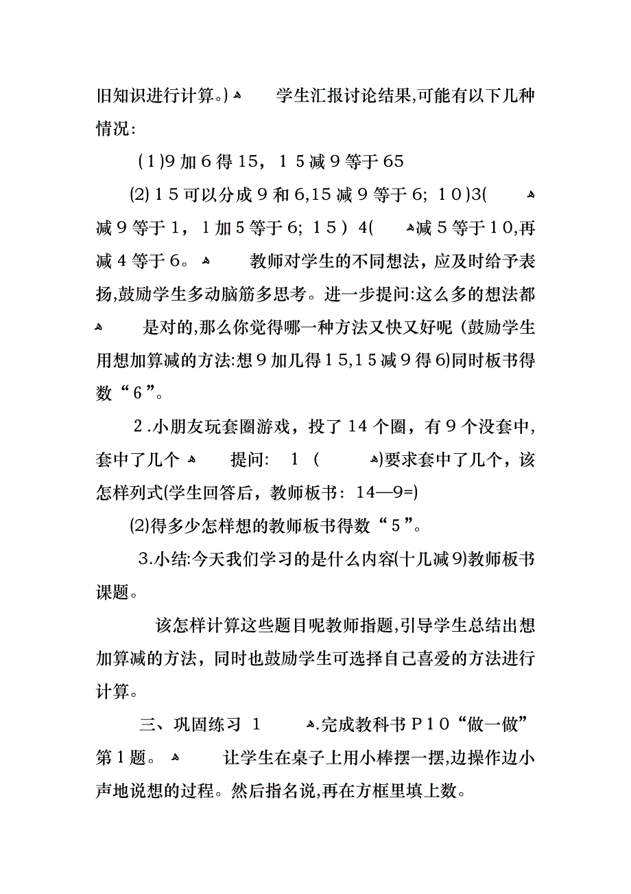 苏教版一年级数学下册教案_第2页