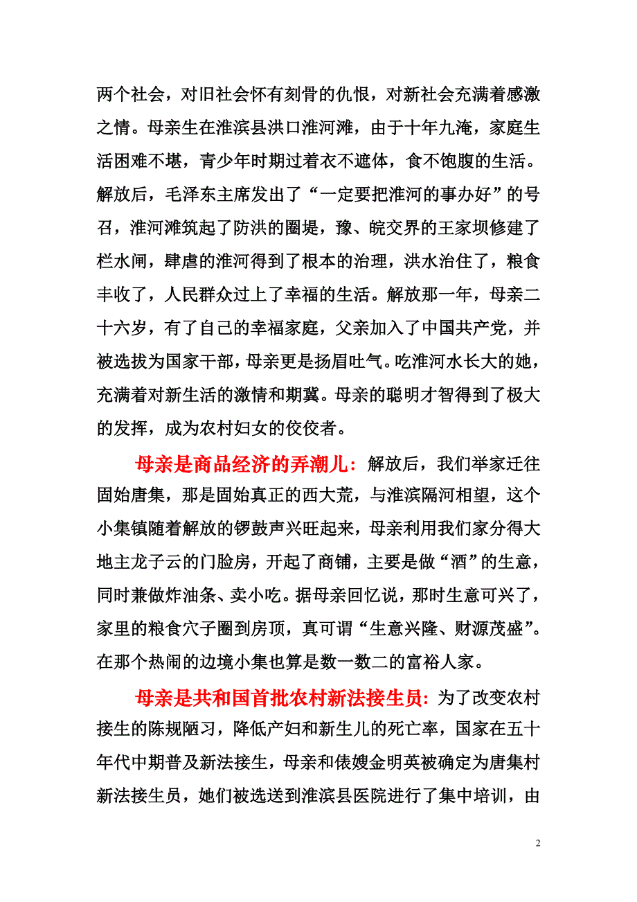 孝敬母亲,不要留下太多的遗憾.doc_第2页