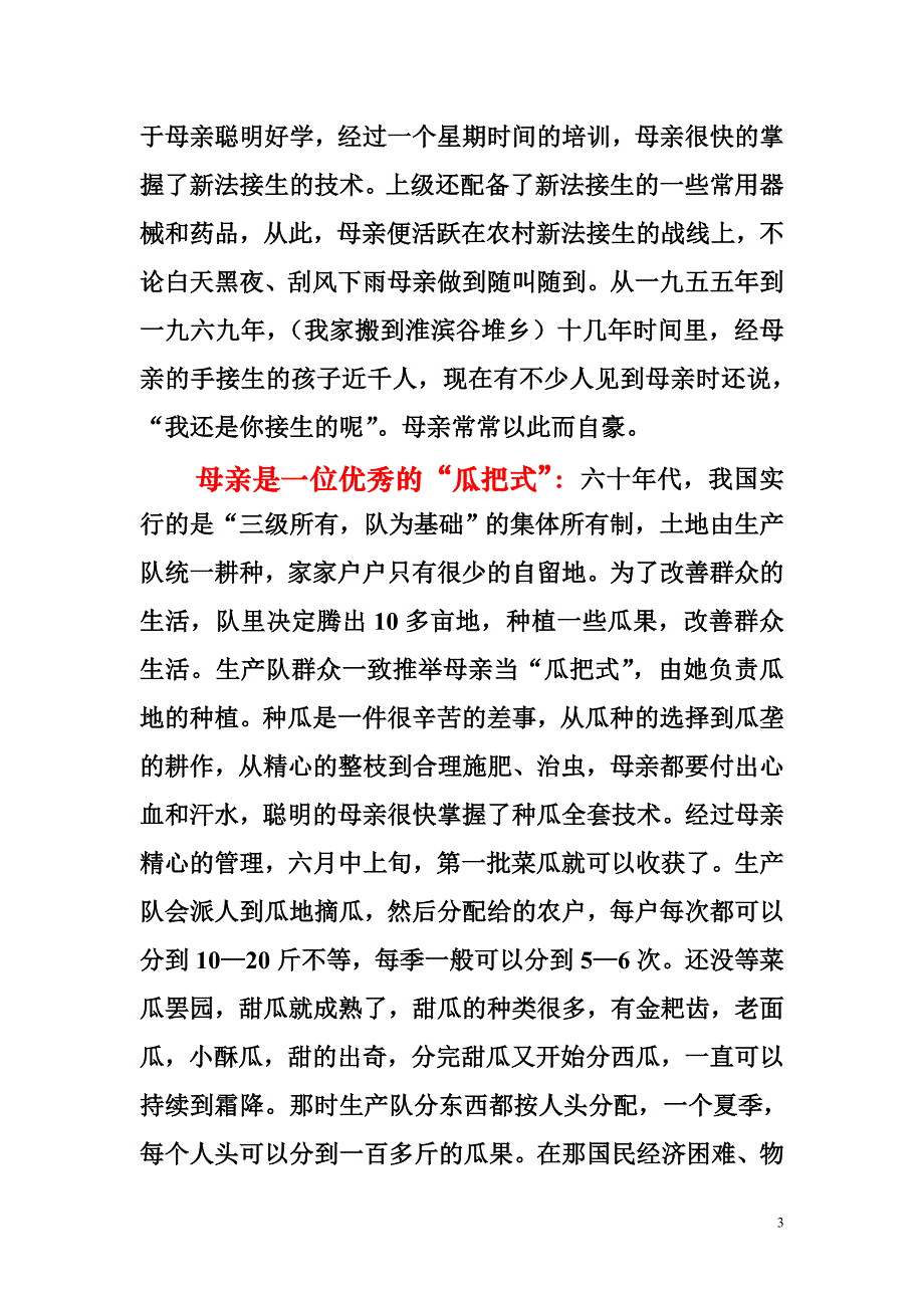 孝敬母亲,不要留下太多的遗憾.doc_第3页