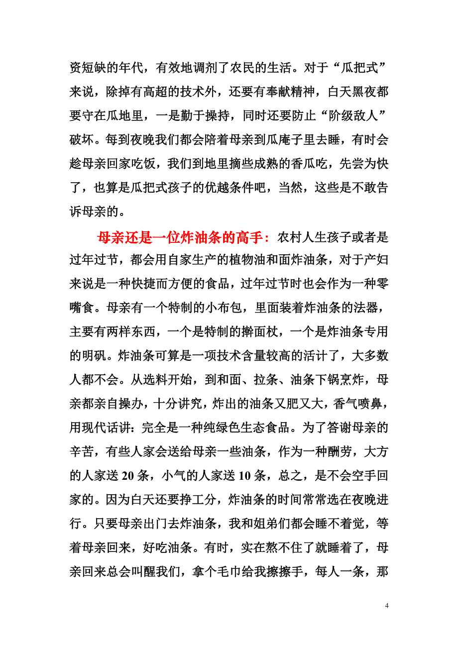 孝敬母亲,不要留下太多的遗憾.doc_第4页