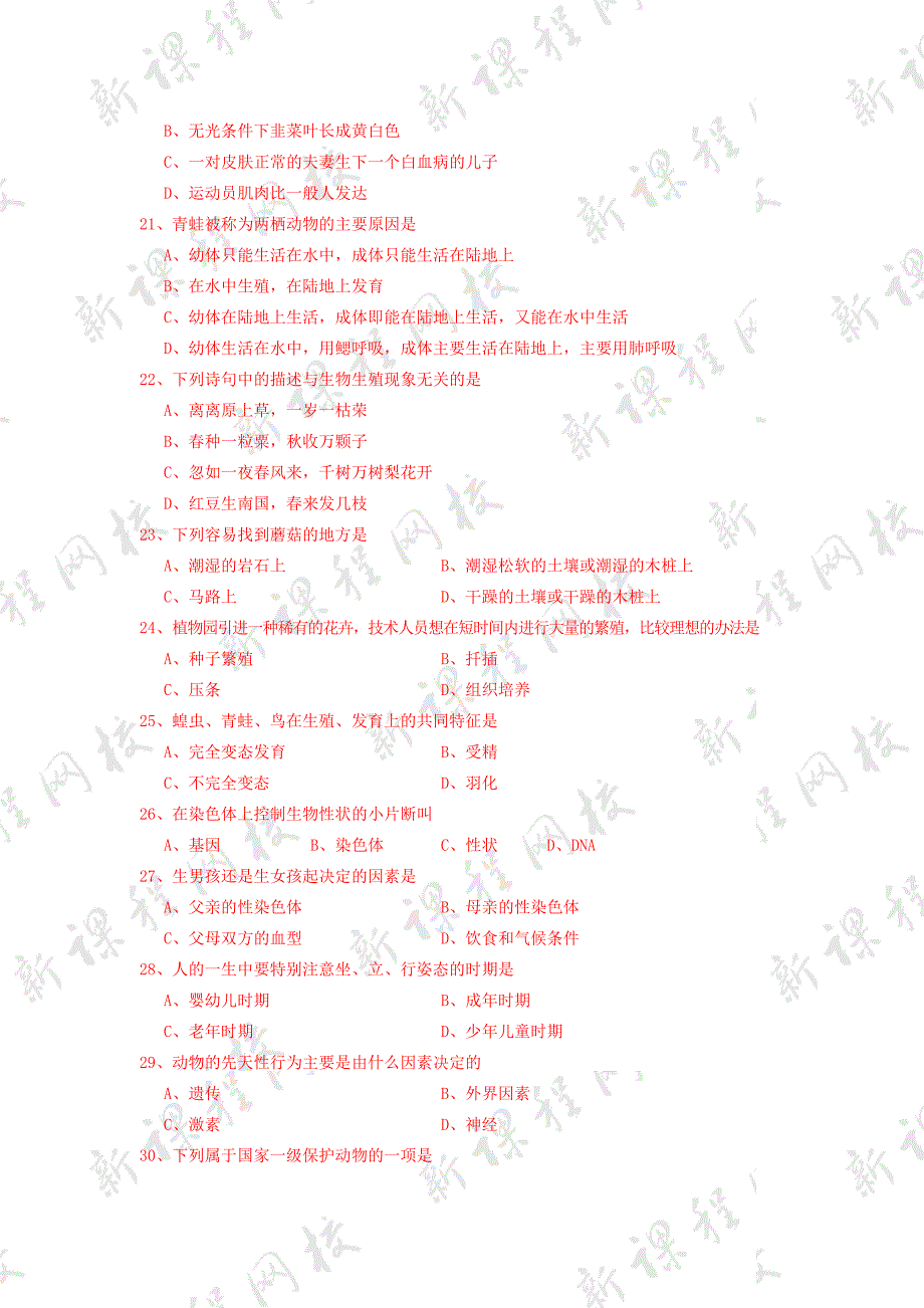 北师大版八年级生物上册期末考试试卷.doc_第3页