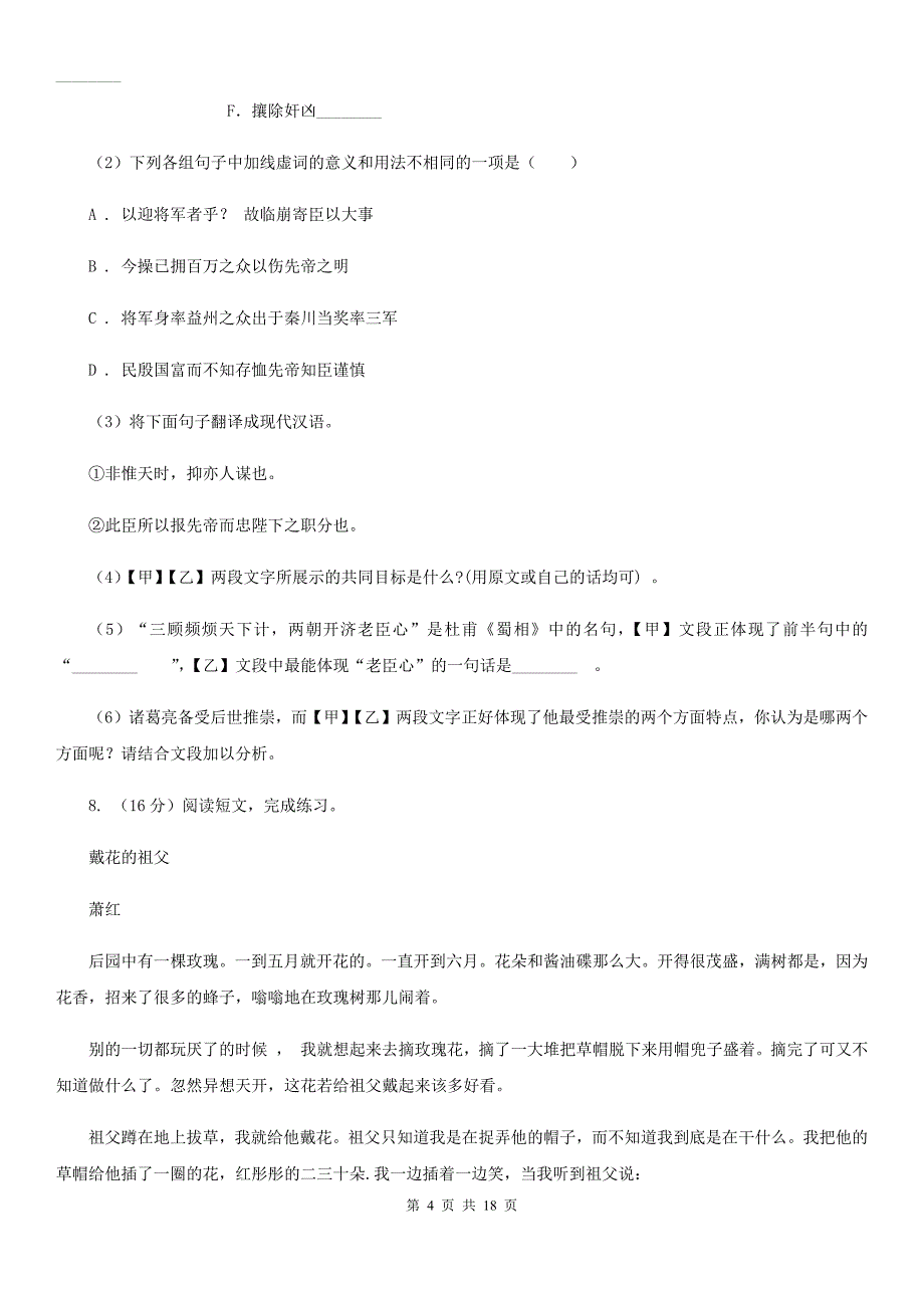 新人教版2020届九年级下学期语文毕业班调考试卷D卷_第4页