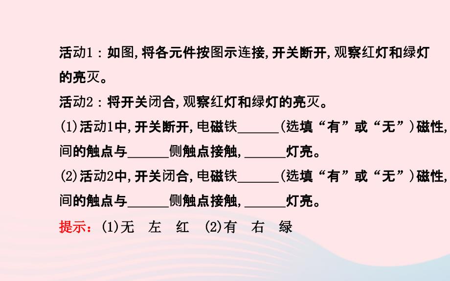 九年级物理下册16.4电磁继电器与自动控制课件新版粤教沪版_第3页