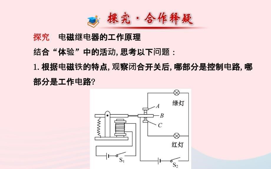 九年级物理下册16.4电磁继电器与自动控制课件新版粤教沪版_第5页