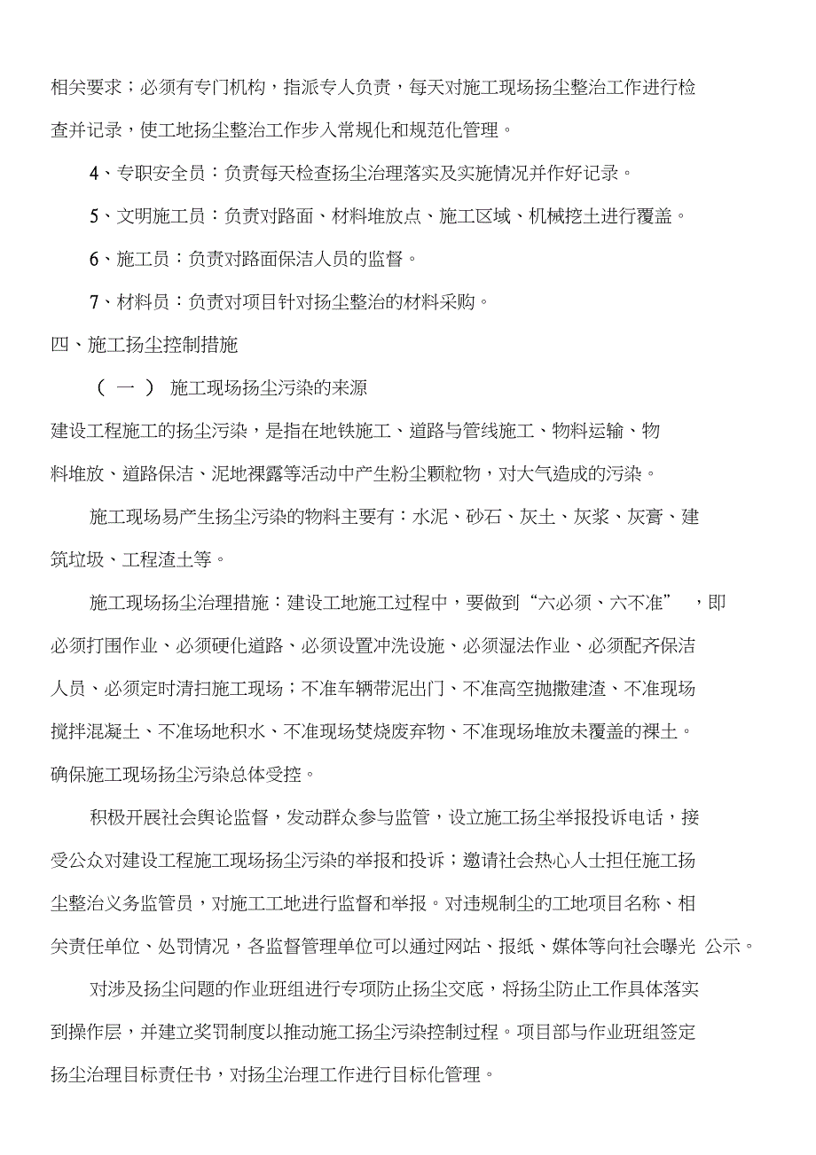 施工扬尘控制专项方案_第3页