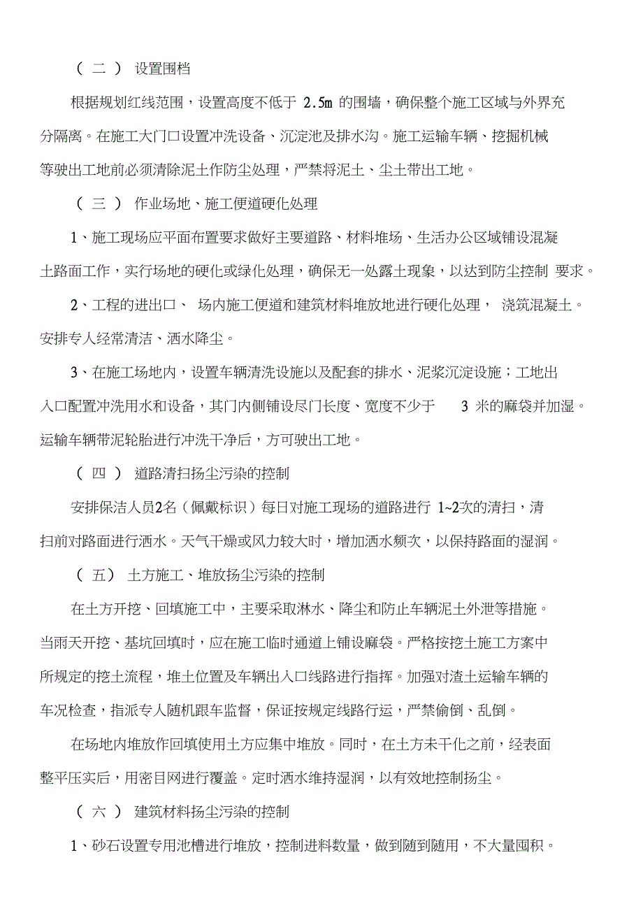 施工扬尘控制专项方案_第4页