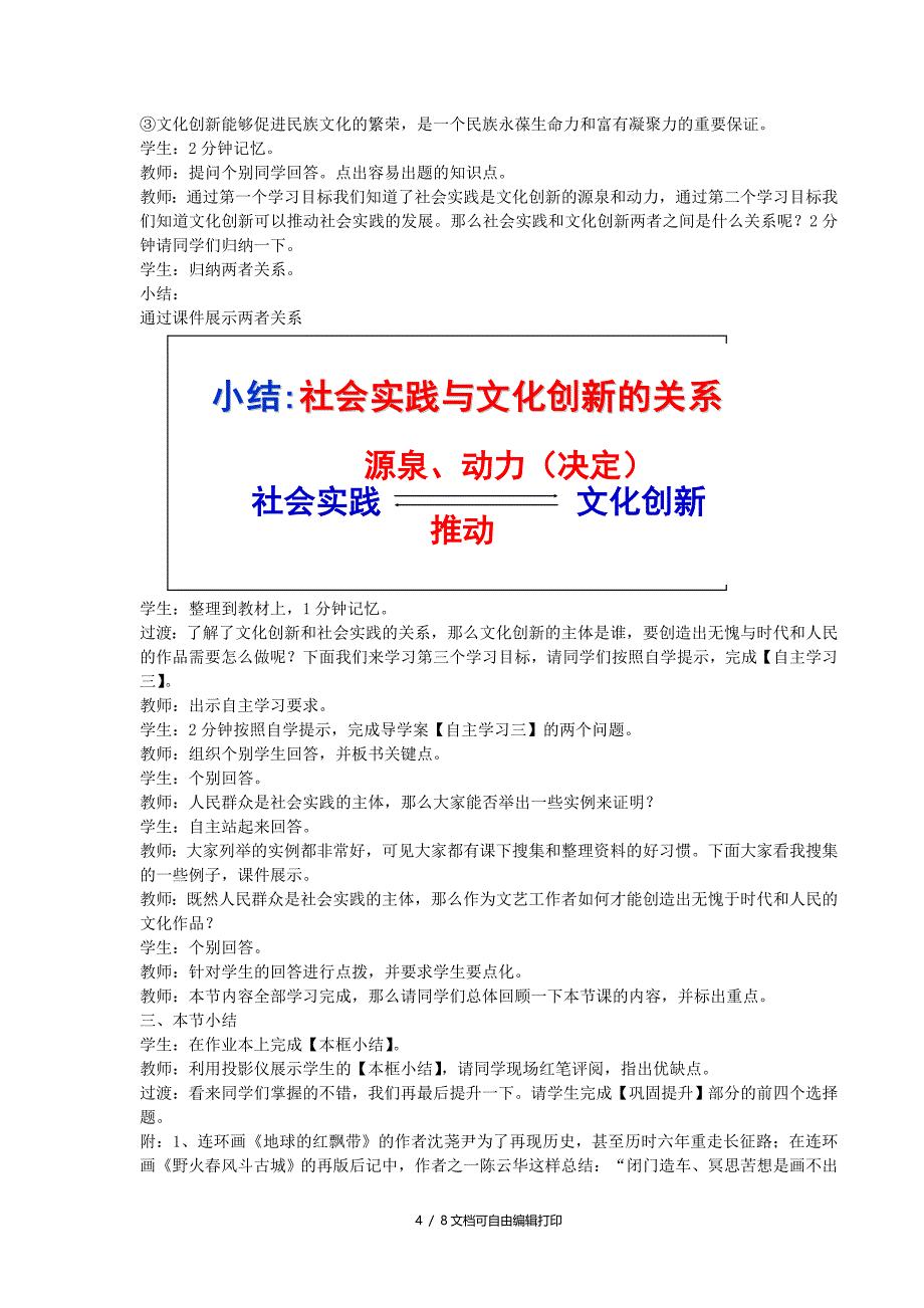 必修3高中思想政治第五课第一框文化创新的源泉和作用教案_第4页